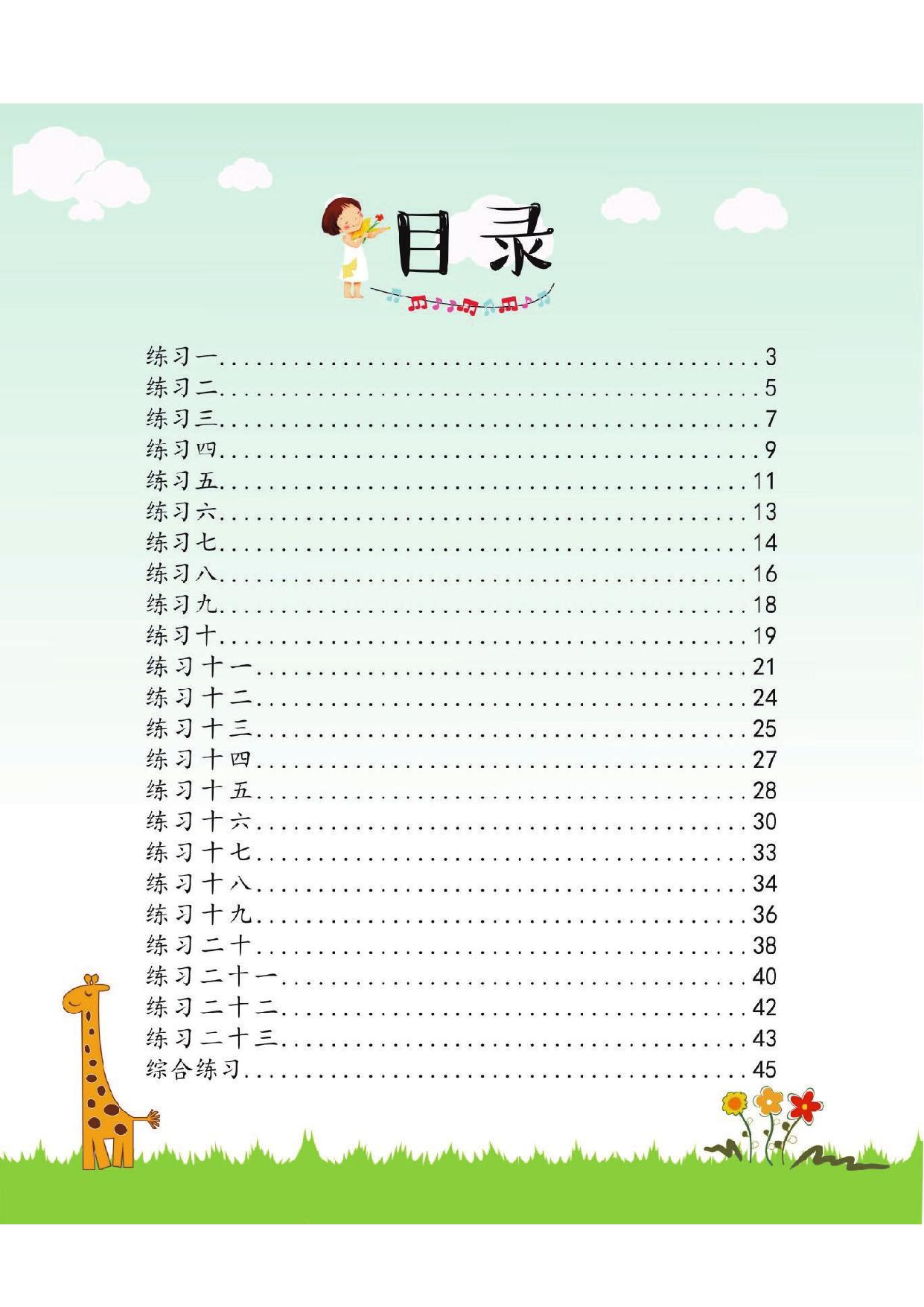 图片[1]-幼小衔接培优课程：语言②同步练习，47页PDF电子版 [8月19修正]-淘学学资料库